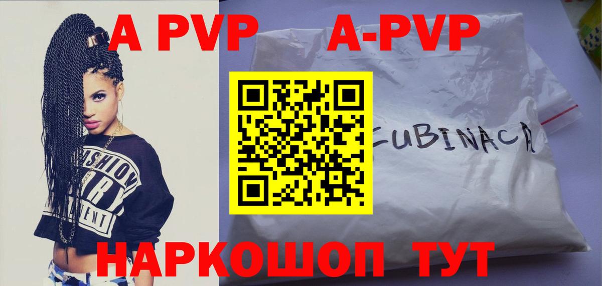 Alpha-PVP  Альфа ПВП Соль  A PVP СК КРИС  Вход с VPN  Сызрань  Alpha-PVP Соль 