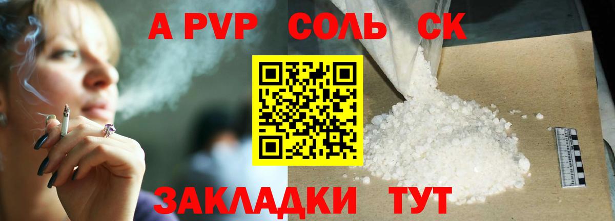 A-PVP Crystall Сызрань