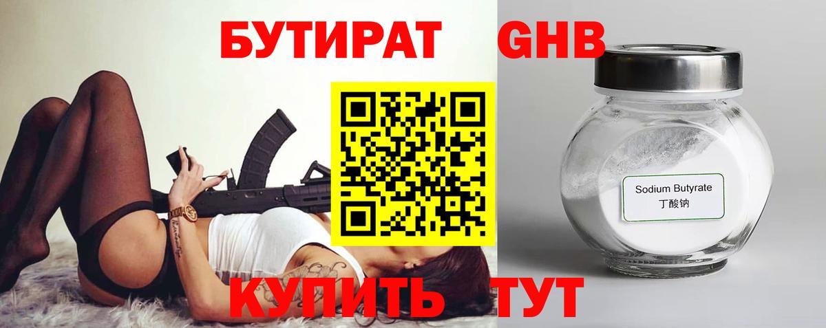 БУТИРАТ оксибутират  Вход с VPN  Сызрань 