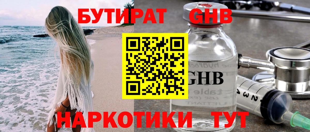 БУТИРАТ жидкий экстази Сызрань