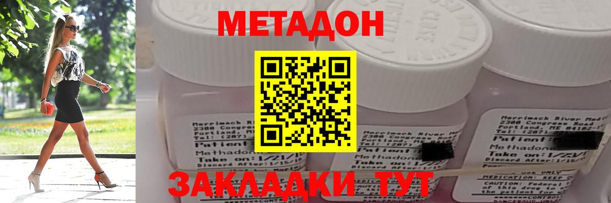 Сызрань  МЕТАДОН methadone  Вход с VPN 